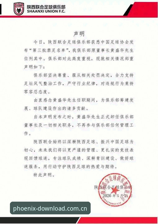 足协第三批禁足名单详解：65人受罚，足球反腐进入深水区